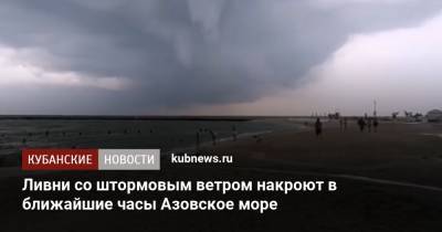 Ливни со штормовым ветром накроют в ближайшие часы Азовское море