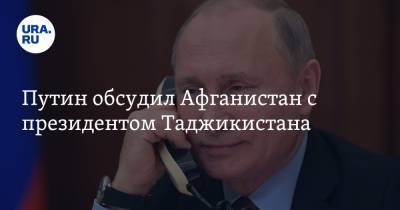 Путин обсудил Афганистан с президентом Таджикистана