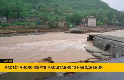 Наводнение в Китае: число погибших выросло до 33