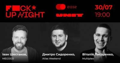 FuckUp Night by EASE: топовые украинские бизнесмены расскажут о своих неудачах в бизнесе