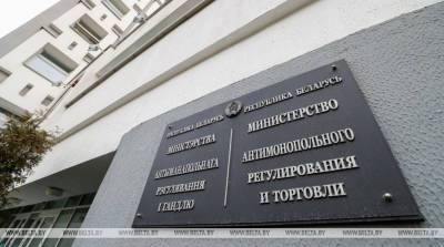 В Беларуси скорректирован порядок закупок организациями за счет собственных средств