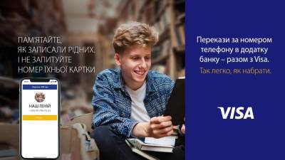 Visa запустила в Україні сервіс грошових переказів за номером телефону на картки інших банків