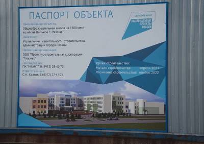 Глава рязанского минстроя пообещал не допустить остановки строительства школ