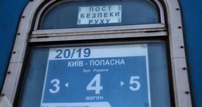Укрзализниця разъяснила ситуацию с расписанием поезда № 20 Киев-Попасная