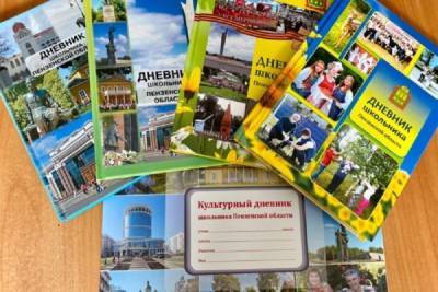 Школьники Пензенской области подарят школьные и культурные дневники