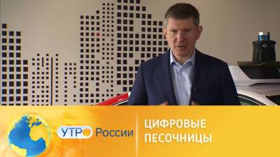 Утро России. Нацпроект "Цифровая экономика". Цифровые песочницы