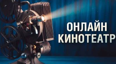 Жителей Смоленской области приглашают на бесплатные онлайн-кинопоказы ко Дню ВМФ
