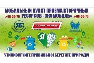 В Ярославле снова будет работать «Экомобиль»