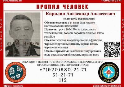 В Михайловском районе пропал 48-летний мужчина