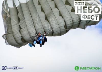 МегаФон «ускорит» чемпионат мира по парашютному спорту и фестиваль «НЕБОФЕСТ»