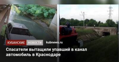 Спасатели вытащили упавший в канал автомобиль в Краснодаре