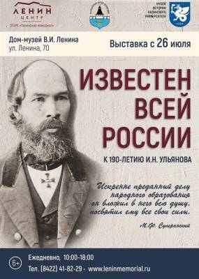 Выставка «Известен всей России» заработает в Доме-музее В.И. Ленина