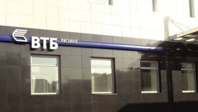 ВТБ Лизинг поставит «Ростелекому» телекоммуникационное оборудование на 5,5 млрд рублей