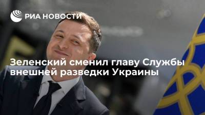Президент Украины Зеленский назначил Александра Литвиненко новым главой Службы внешней разведки