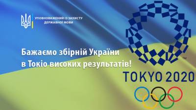 Украинским олимпийцам напомнили, что в стране идет война