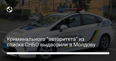 Криминального "авторитета" из списка СНБО выдворили в Молдову