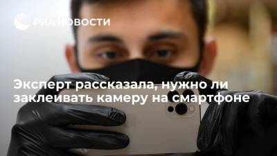 Эксперт мессенджера Gem4me Карачарова объяснила, нужно ли заклеивать камеру на смартфоне