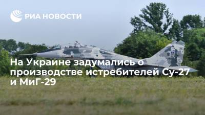 В Государственном НИИ авиации Украины предложили локализовать производство самолетов Су-27 и МиГ-29