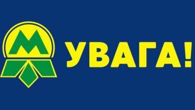 В Киеве в субботу возможно ограничение входа на ряд станций метро