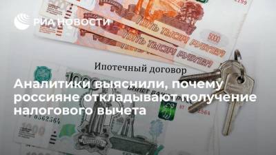 Исследование Райффайзенбанка: треть купивших квартиру в ипотеку россиян не оформили налоговый вычет