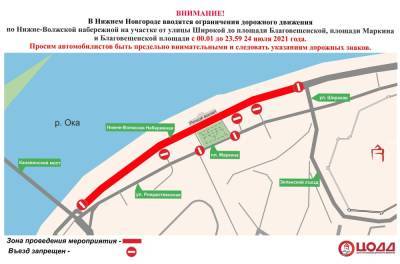 Движение по Нижне-Волжской набережной, на площадях Благовещенской и Маркина ограничат 24 июля