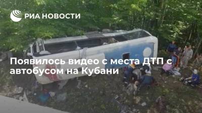 Опубликовано видео с места ДТП с туристическим автобусом на Кубани