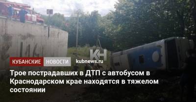 Трое пострадавших в ДТП с автобусом в Краснодарском крае находятся в тяжелом состоянии