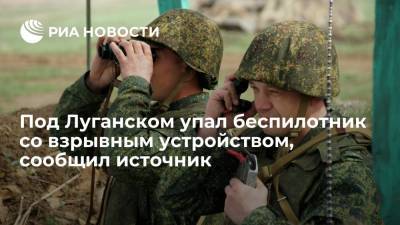 Источник: под Луганском упал украинский беспилотник со взрывным устройством