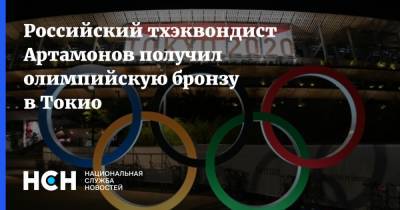 Российский тхэквондист Артамонов получил олимпийскую бронзу в Токио