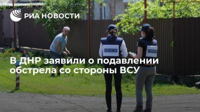 В ДНР заявили о подавлении обстрела со стороны ВСУ