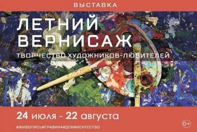Выставка самодеятельных художников открылась в Серпухове
