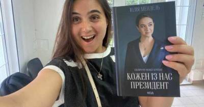 "Родовитый аристократ": отрывки из новой книги Юлии Мендель, вырезанные Порошенко