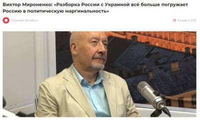 «Пельмень» Мироненко и украинский сепаратизм: в Киеве обсуждают статью Путина
