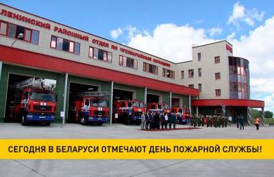 25 июля в Беларуси отмечают День пожарной службы