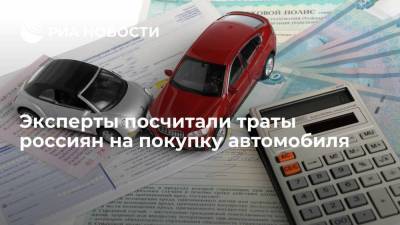 Исследование "СберАвто": траты россиян на покупку автомобиля стартуют от 411 тысяч рублей