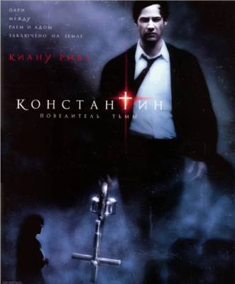 «Я посмотрел фильм и...»: «Константин: Повелитель тьмы», 2005