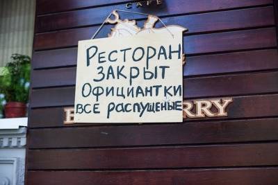 В Ивановской области из-за коронавируса закрыли ресторан