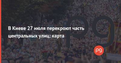 В Киеве 27 июля перекроют часть центральных улиц: карта
