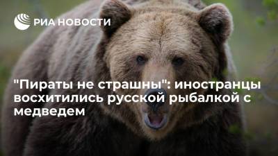 Читатели Daily Mail восхитились русской рыбалкой с медведем