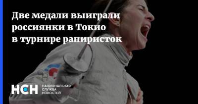 Две медали выиграли россиянки в Токио в турнире рапиристок