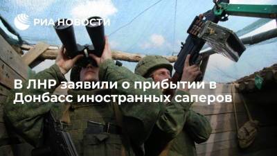 Народная милиция ЛНР: в Донбасс прибыли иностранные саперы на помощь украинским силовикам