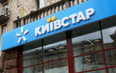 "Киевстар" частично ограничил абонентам популярную услугу