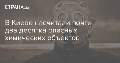 В Киеве насчитали почти два десятка опасных химических объектов