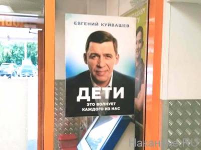 Куйвашев занял последнее место в рейтинге политической устойчивости глав регионов УрФО