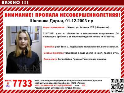 В Минске пропала девочка-подросток