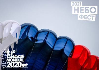 День парашютиста станет особенным для Кузбасса в 2021 году