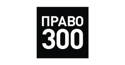 Рейтинг личных брендов юристов от Право.ru: старт анкетирования