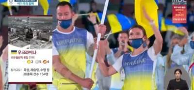 Южнокорейский телеканал на открытии Олимпийских игр представил Украину Чернобылем