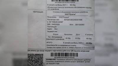 Воронежцам вновь пришли двойные квитанции за домофон