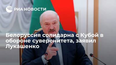 Президент Белоруссии Лукашенко выказал полную солидарность лидеру Кубы Мигелю Диас-Канелю